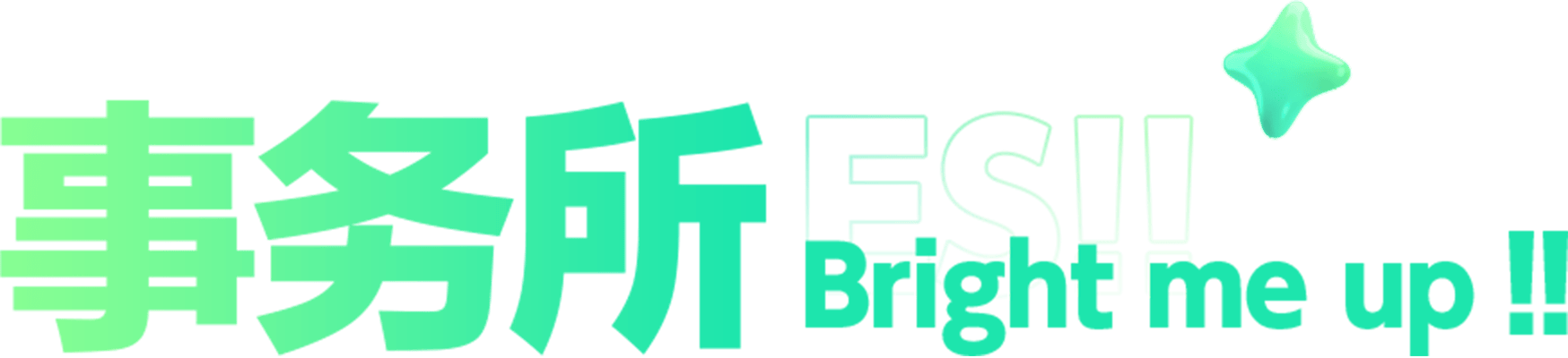 事务所