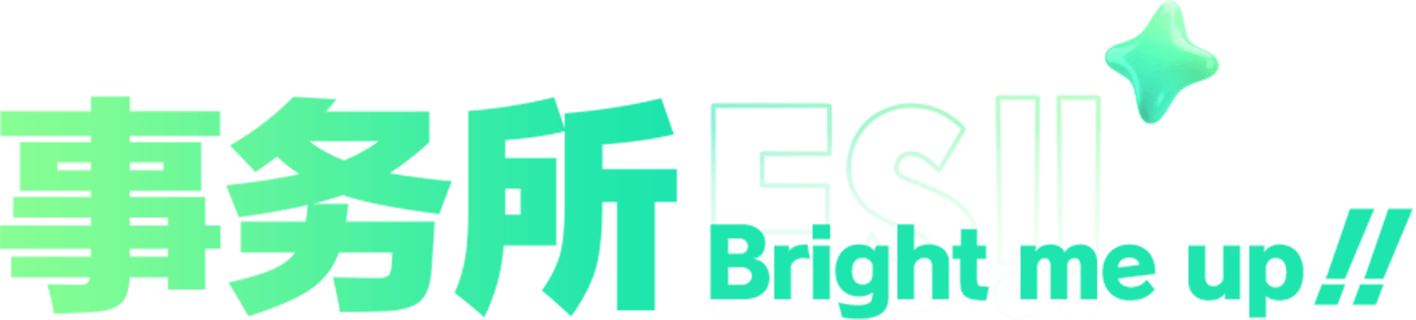 事务所